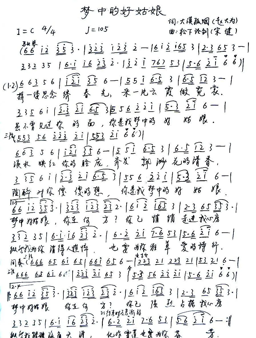 梦中好姑娘（又名：梦中的好姑娘）