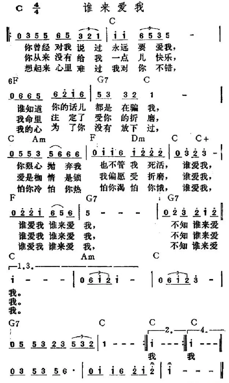谁来爱我
