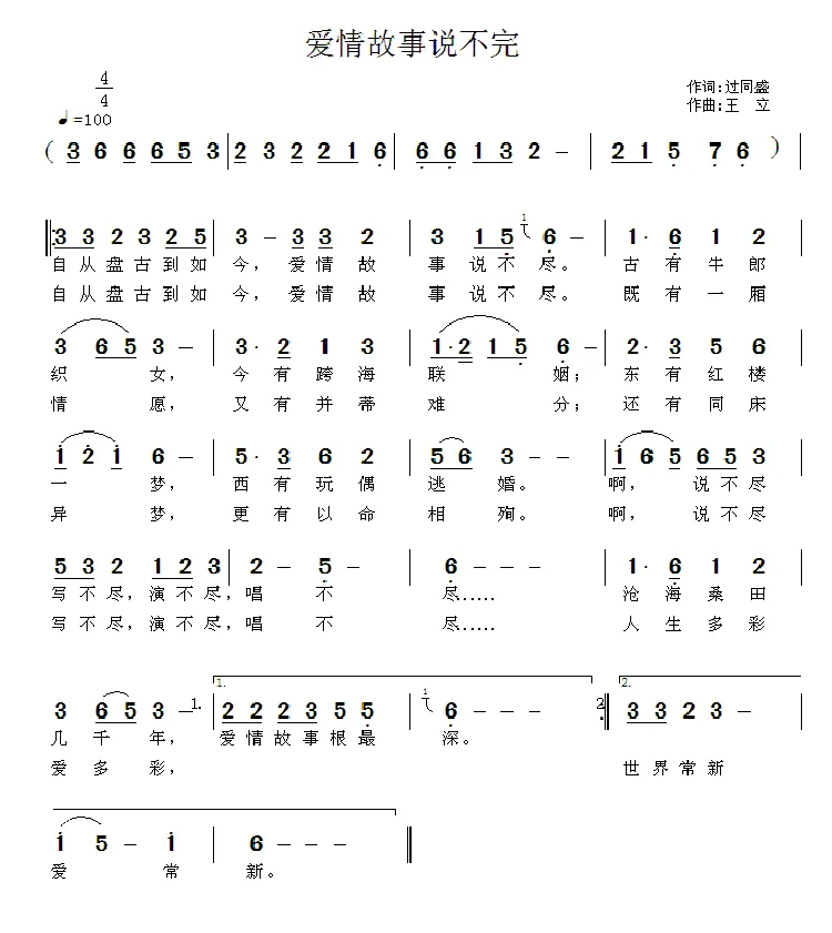 爱情故事说不完