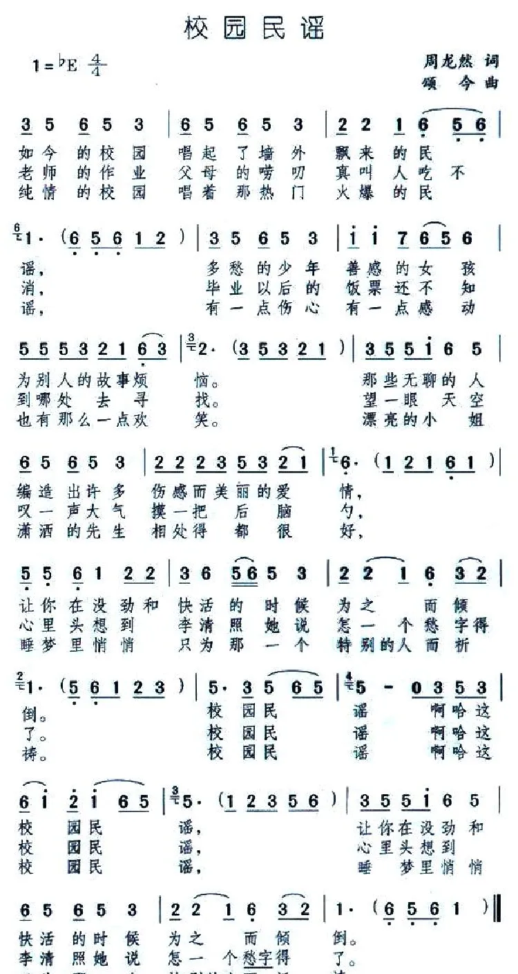 校园民谣