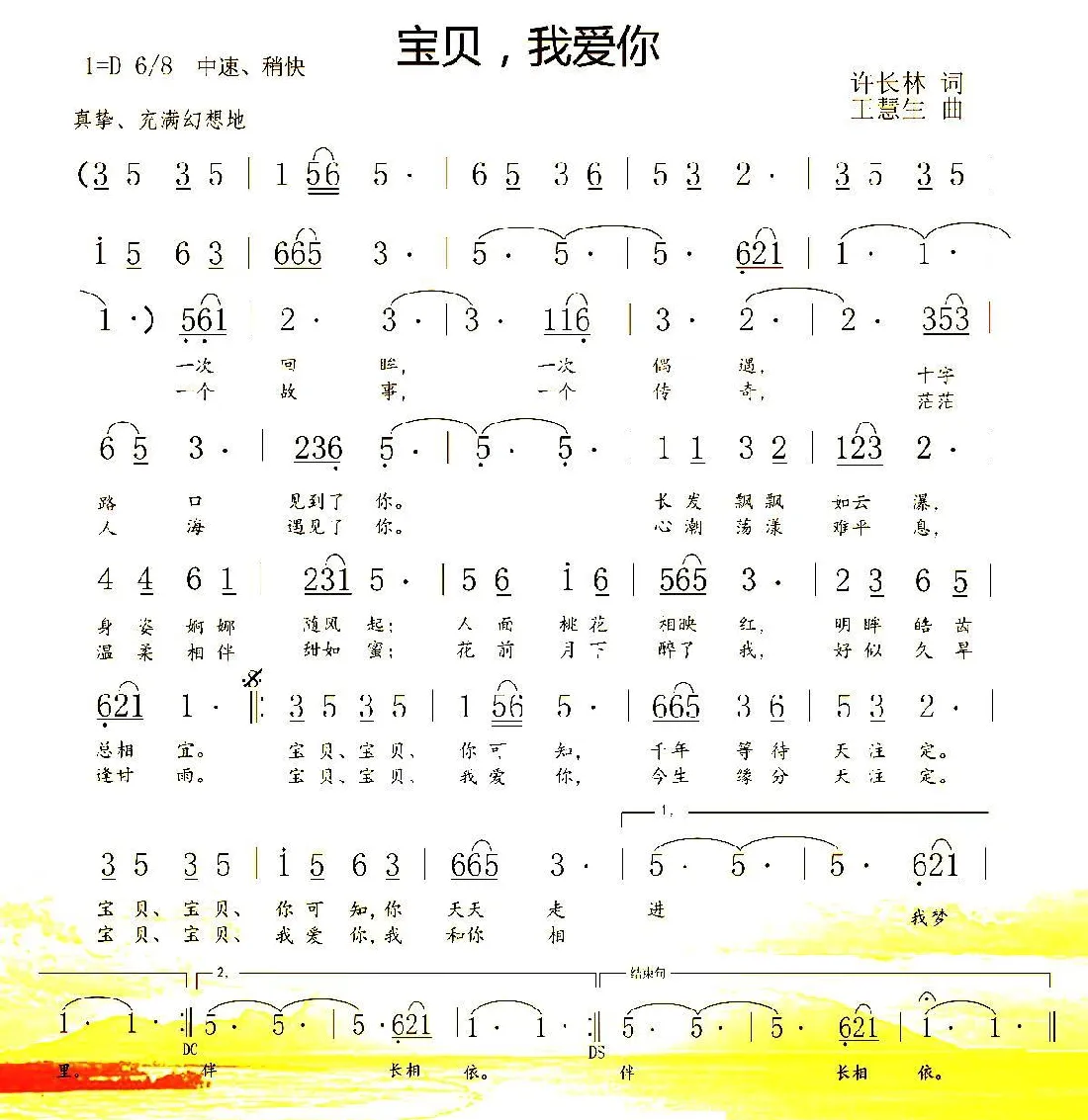 宝贝，我爱你