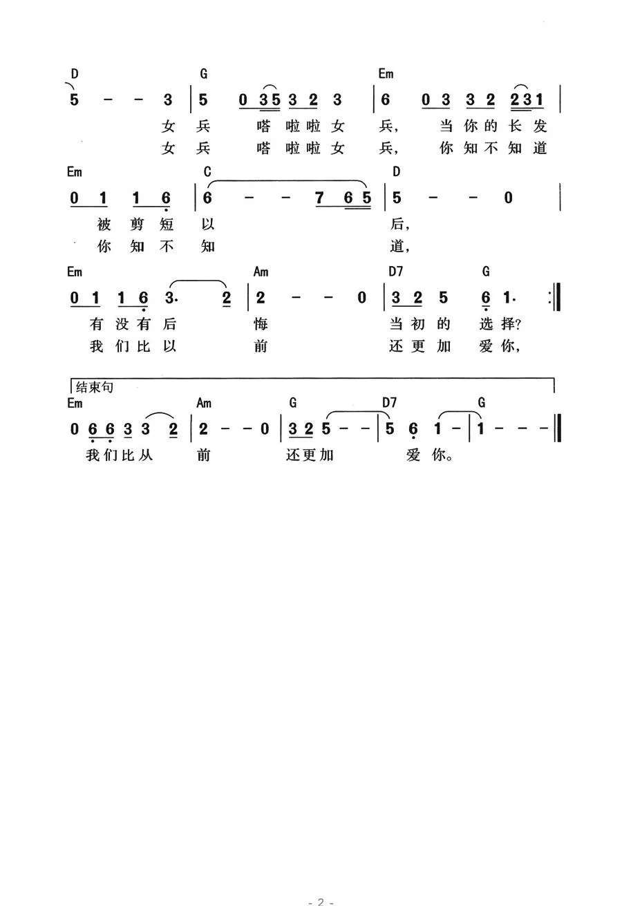 女兵（小曾、颂今词曲、带和弦版）