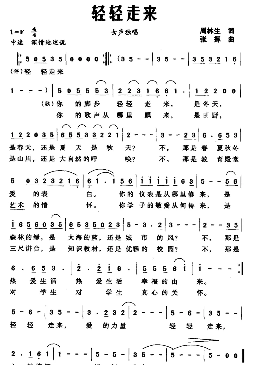 轻轻走来