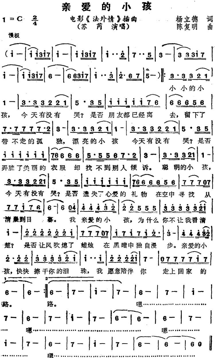 苏芮演唱金曲：亲爱的小孩（电影《法外情》插曲）