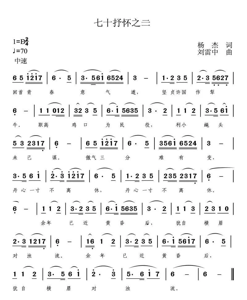 七十抒怀之三