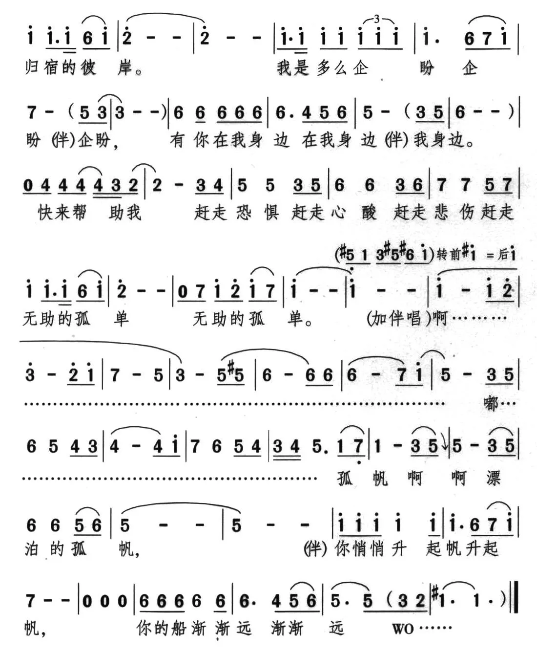 漂泊的孤帆