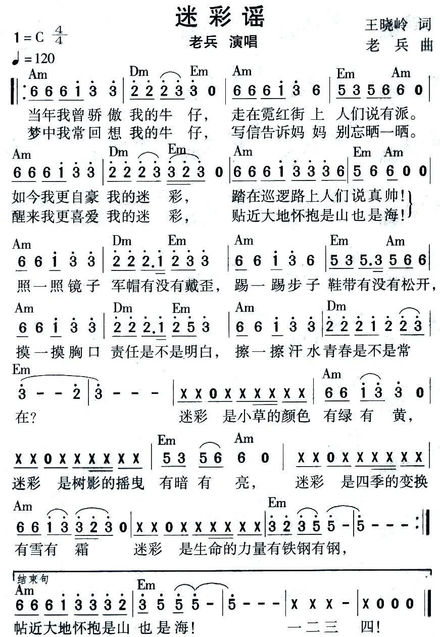 迷彩谣