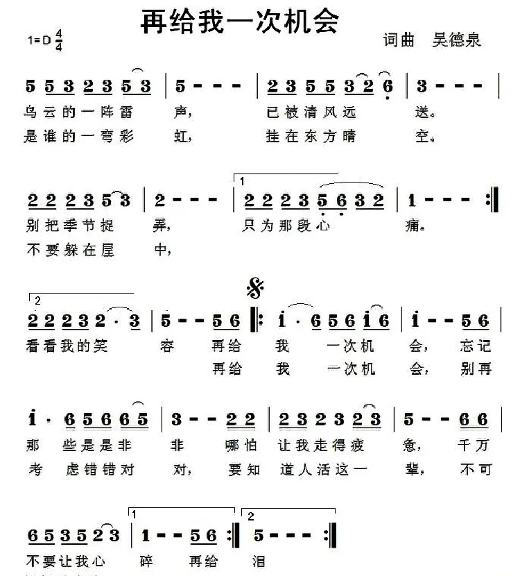 再给我一次机会