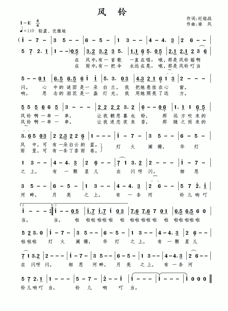 风铃（纪铭战词 南风曲）