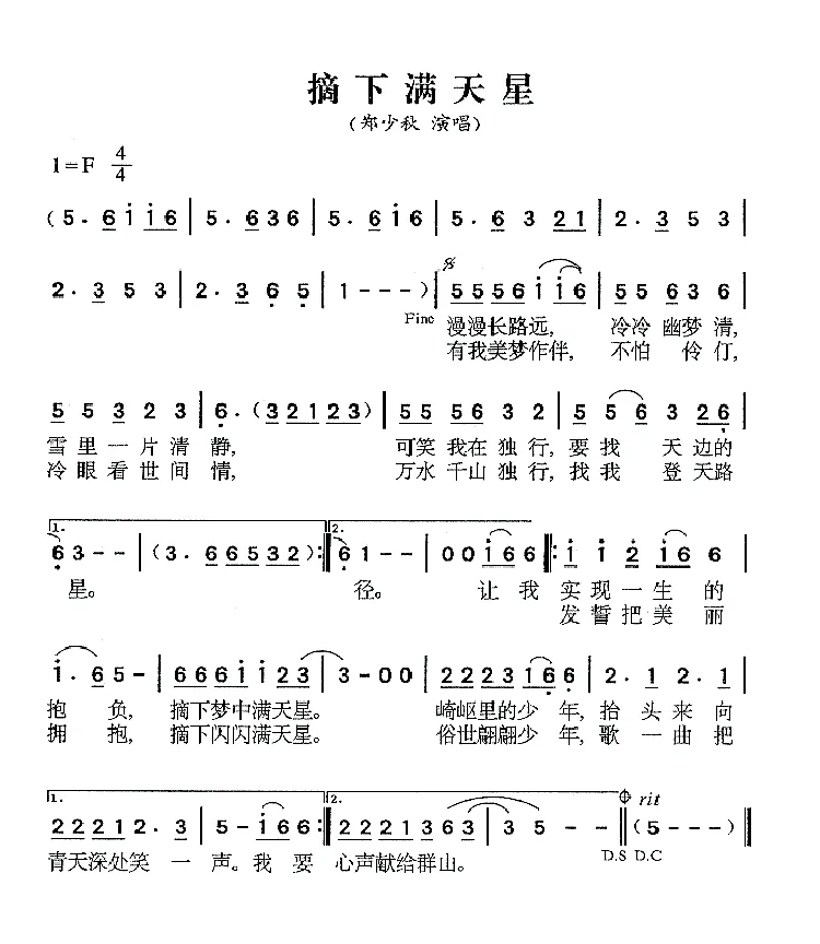 摘下满天星