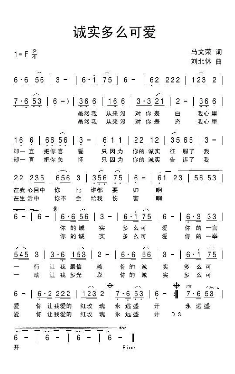 诚实多么可爱