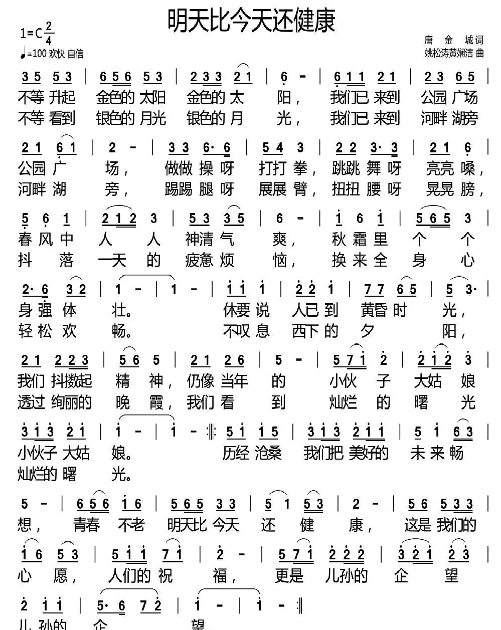 明天比今天还健康