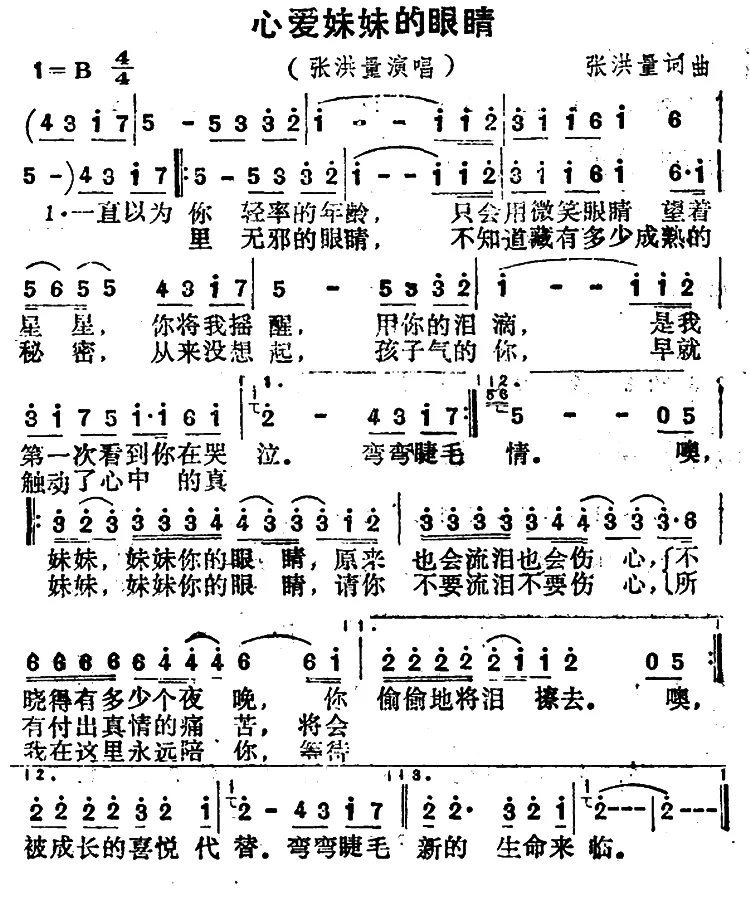 心爱妹妹的眼睛