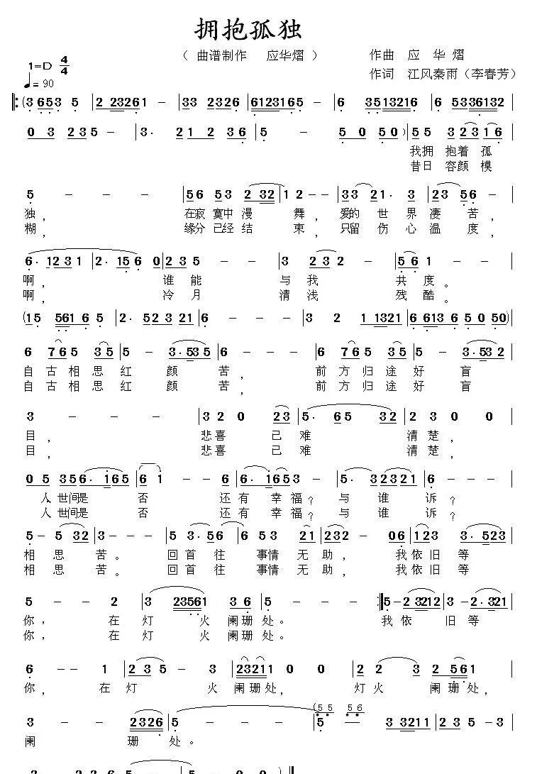 拥抱孤独