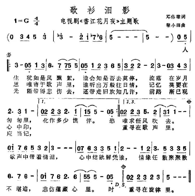 歌衫泪影（电视剧《香江花月夜》主题歌）
