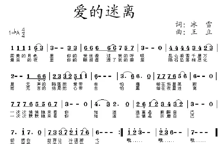 爱的迷离