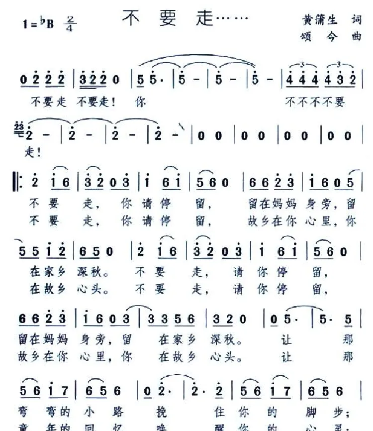 不要走