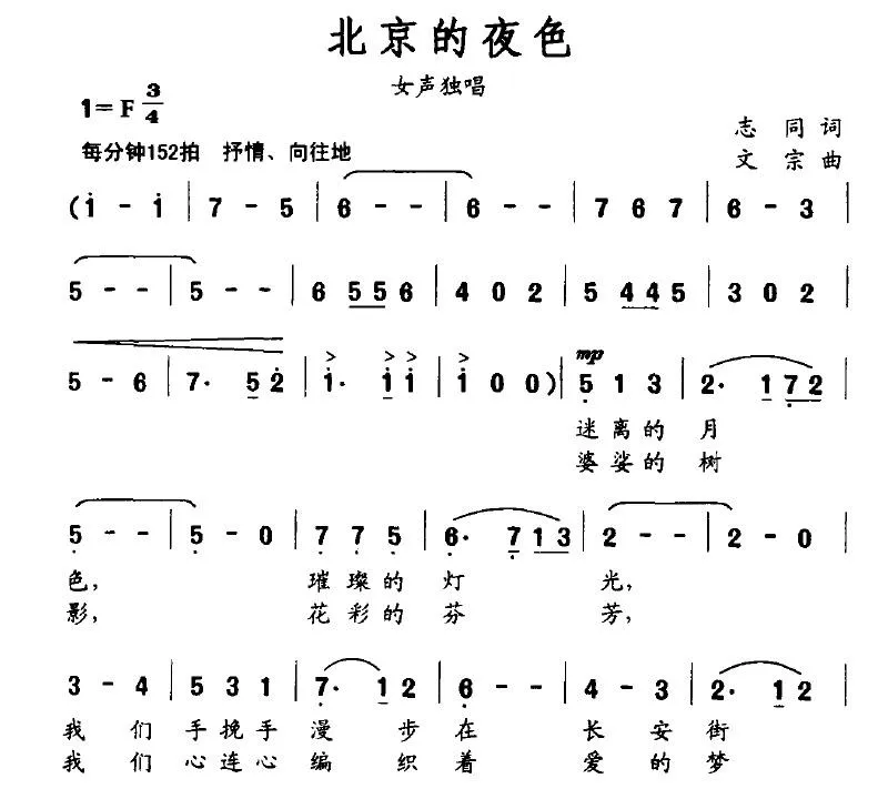 北京的夜色