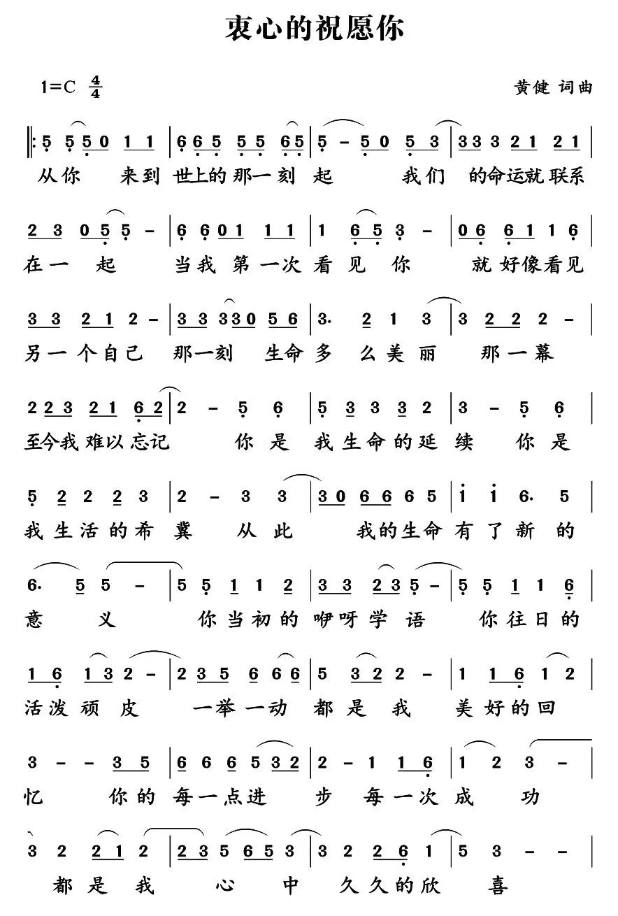 衷心的祝愿你