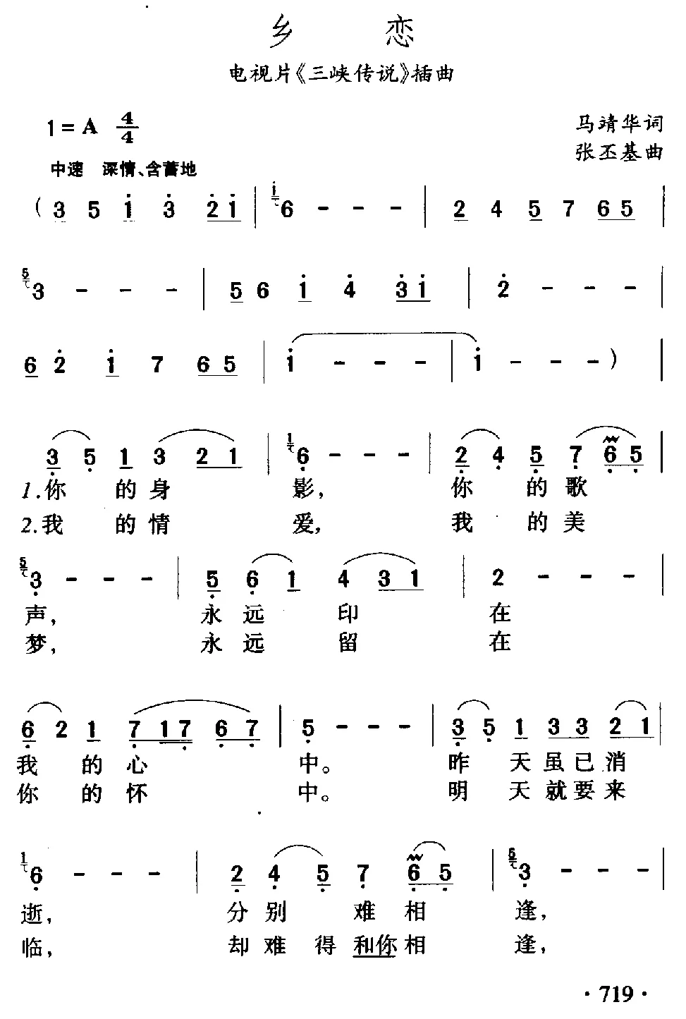 乡恋（电视片《三峡传说》插曲）