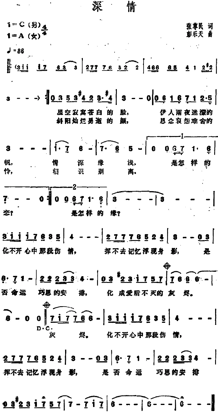 深情（张尊民词 彭乐天曲）