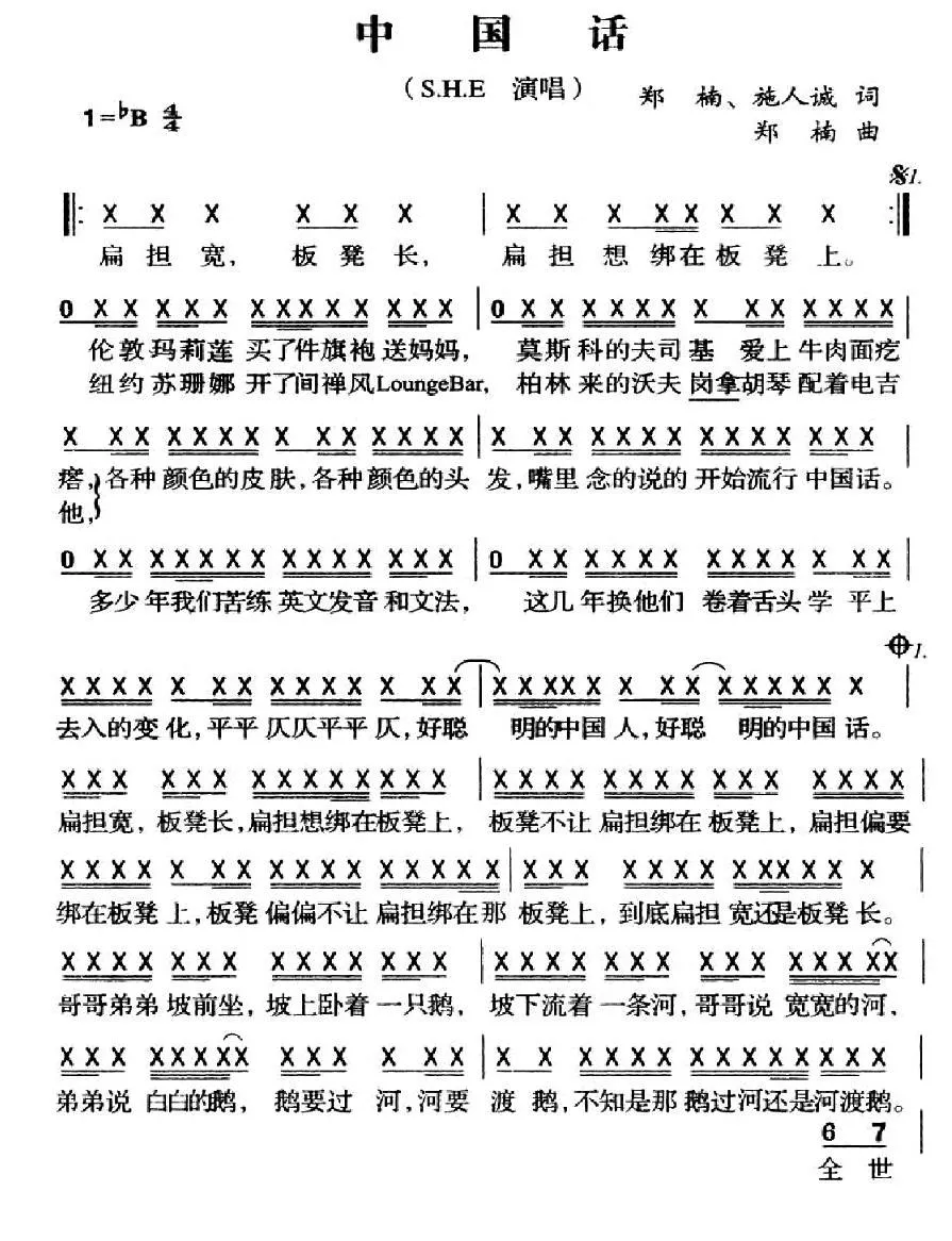 中国话（郑楠、施人诚词 郑楠曲）