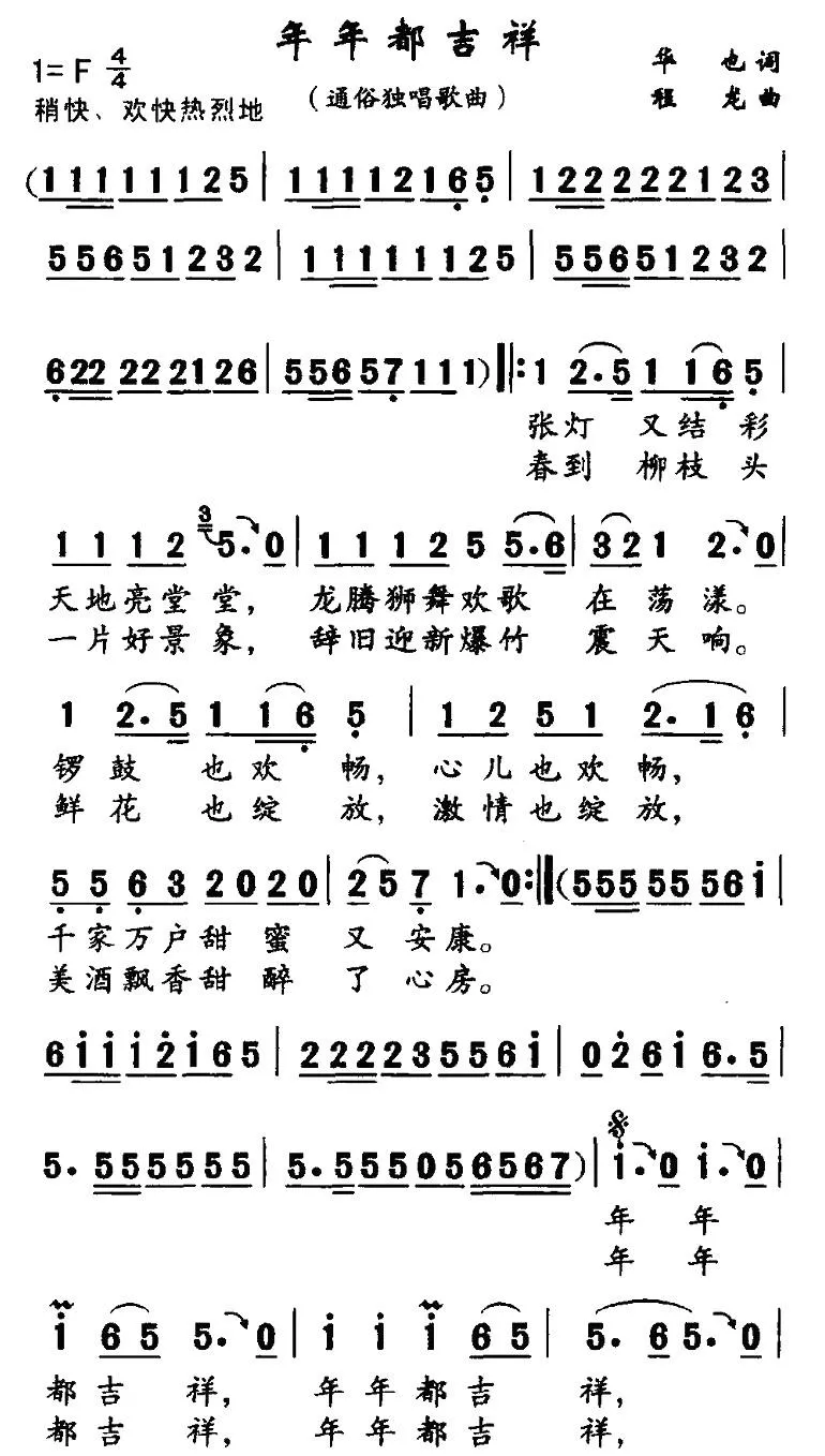 年年都吉祥