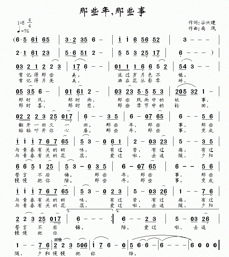 那些年，那些事