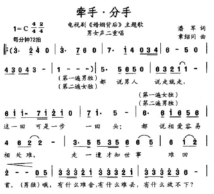 牵手·分手（电视剧《婚姻背后》主题歌）
