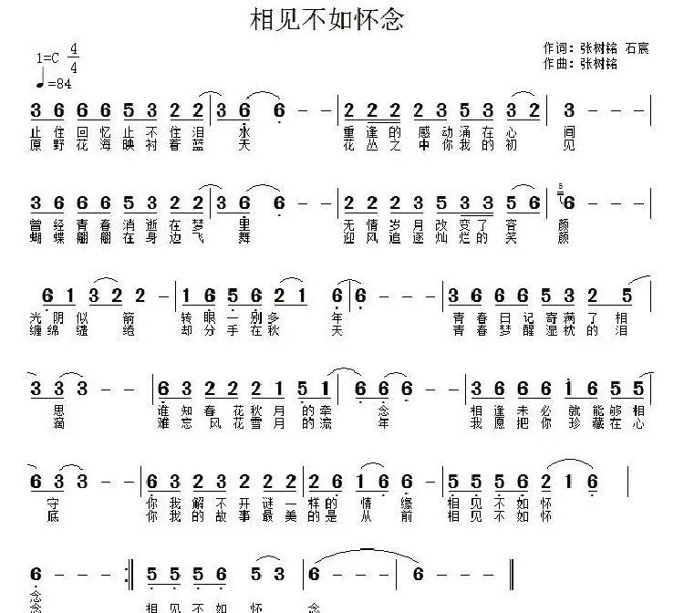 相见不如怀念（张树铭 石宸词 张树铭曲）