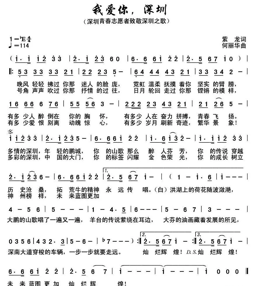 我爱你 ，深圳