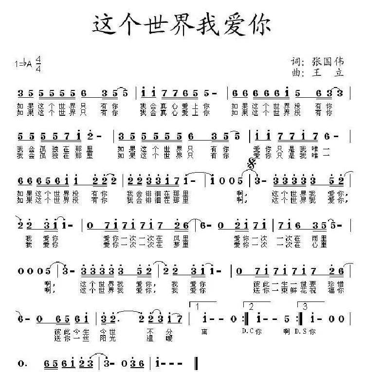 这个世界我爱你