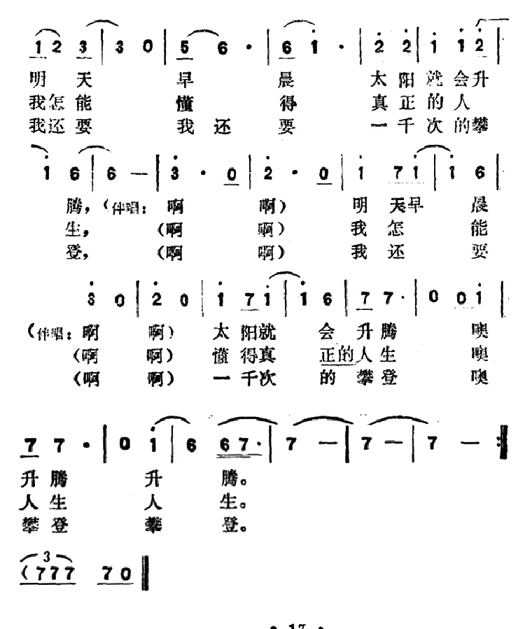 一千次的攀登（电视连续剧《海灯法师》主题歌）