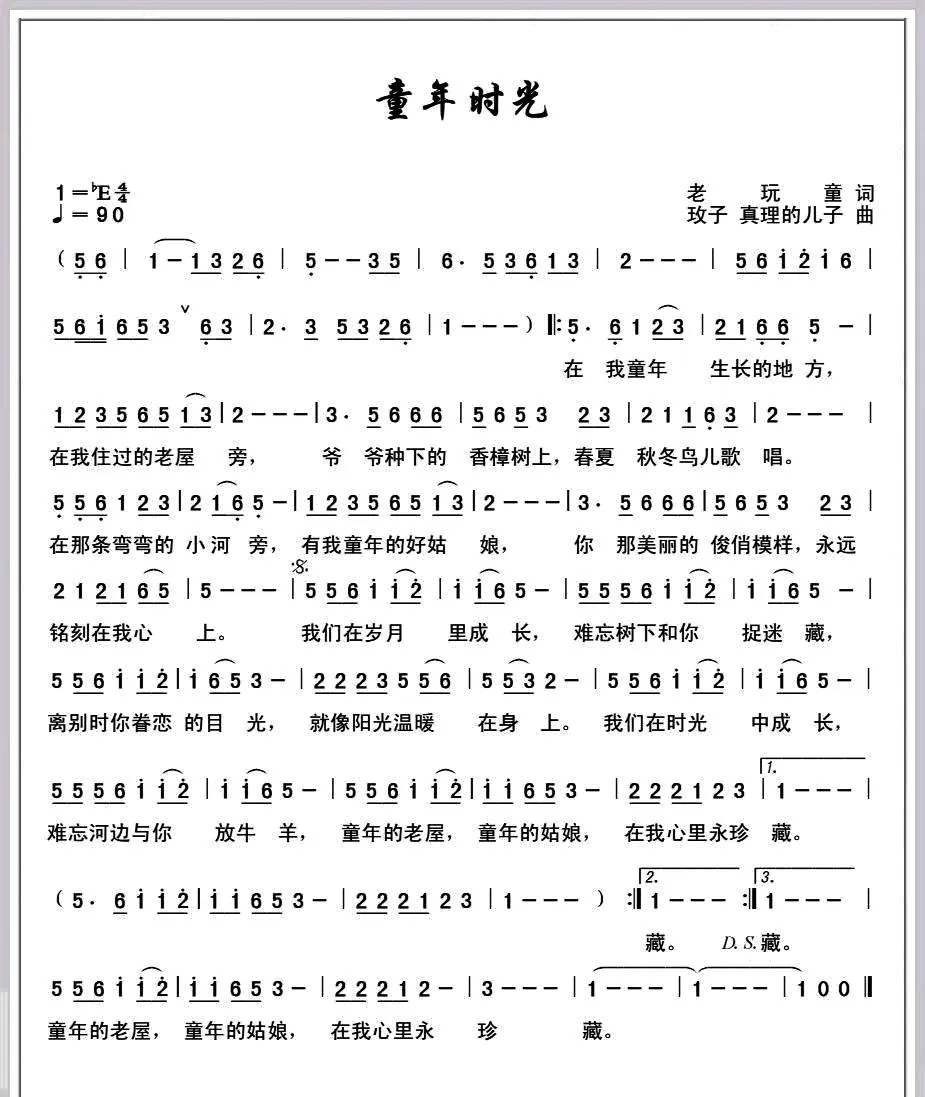 童年时光（老顽童词 玫子 真理的儿子曲）