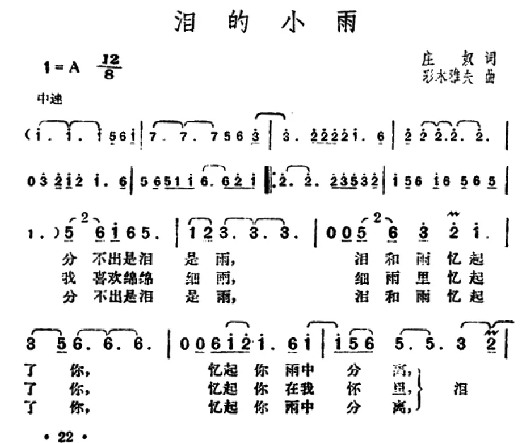 泪的小雨