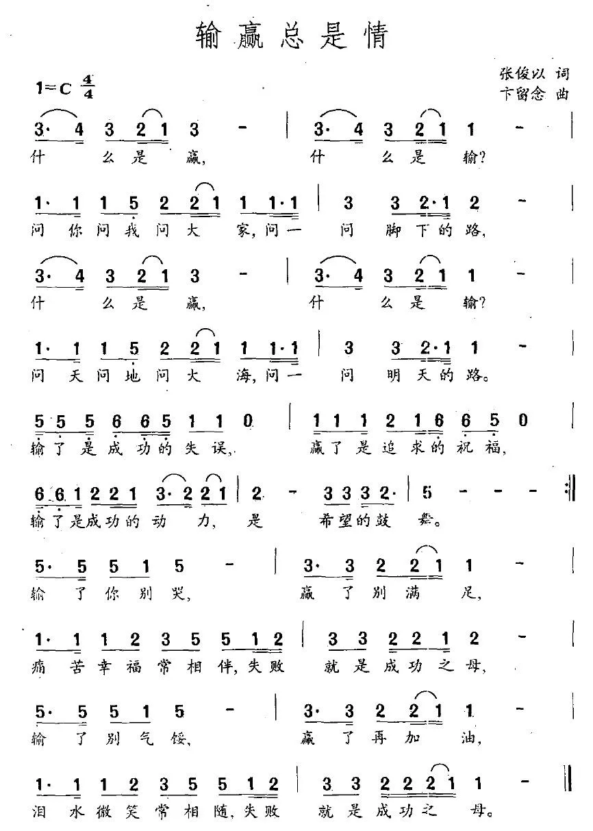 输赢总是情