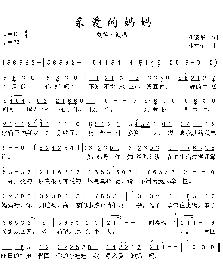 亲爱的妈妈（刘德华演唱版）