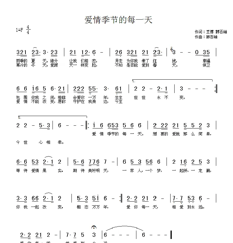 爱情季节的每一天