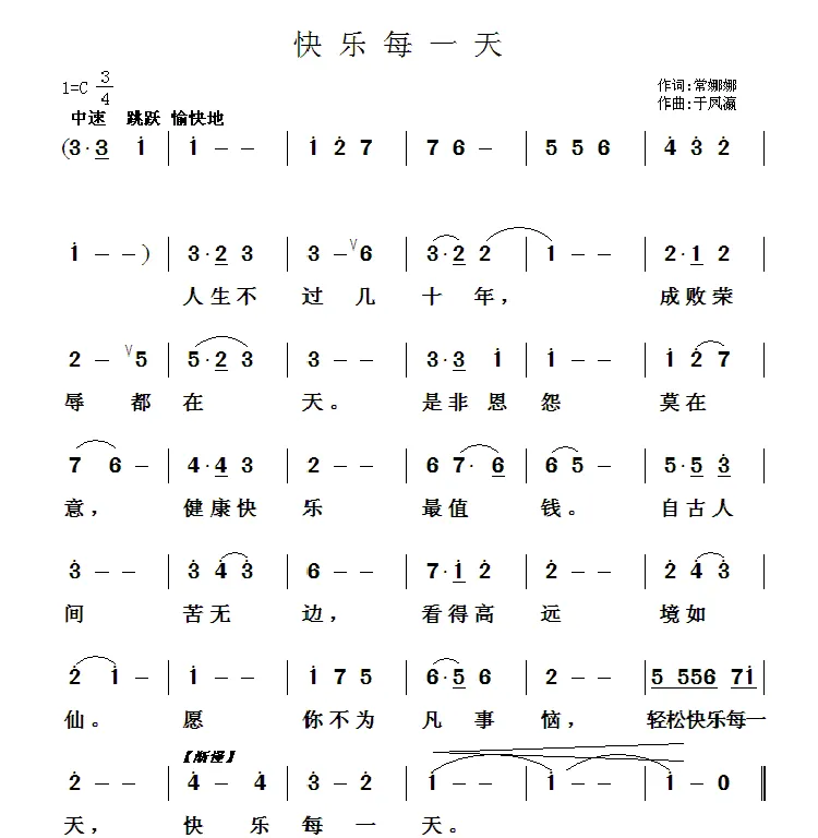 快乐每一天（常娜娜词 于凤瀛曲）