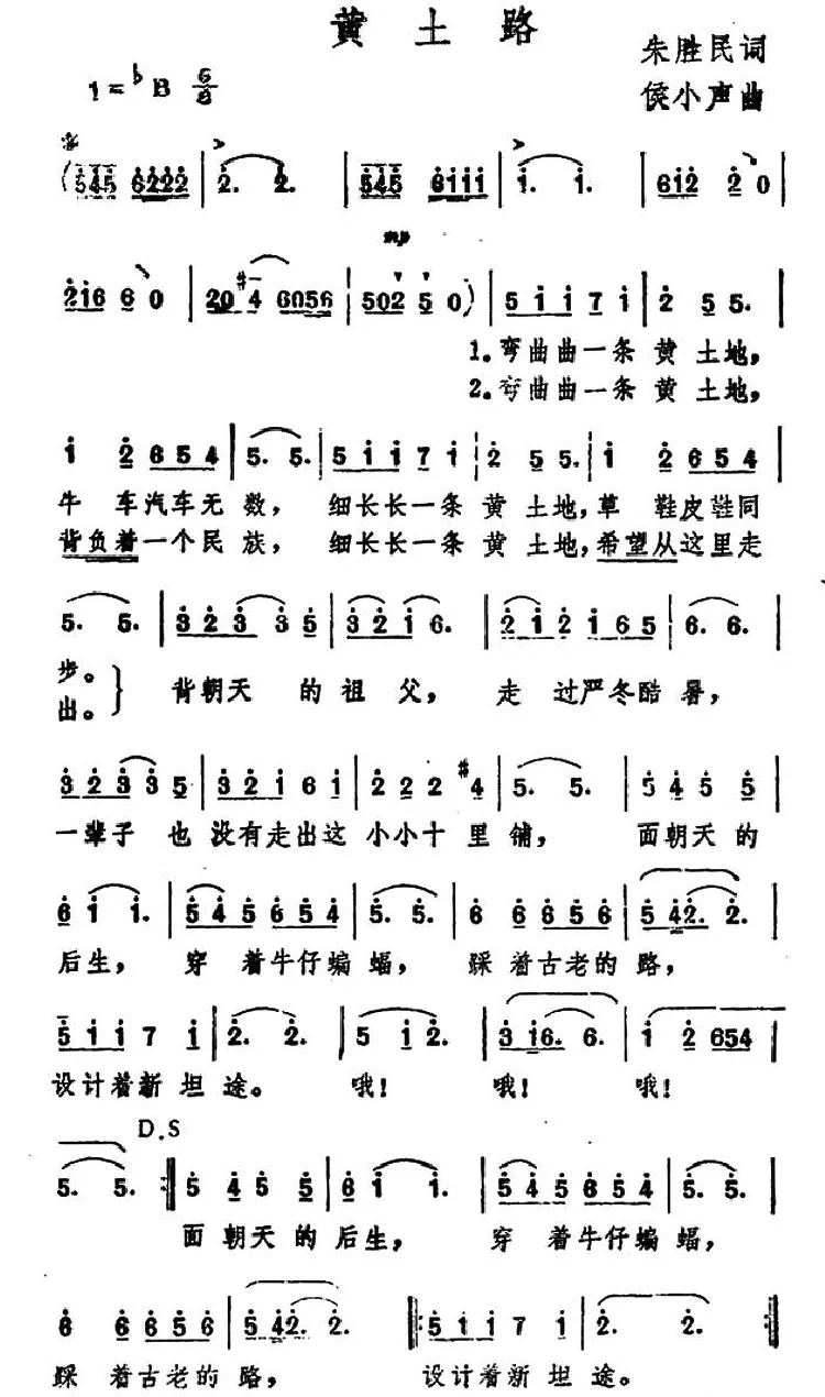 黄土路