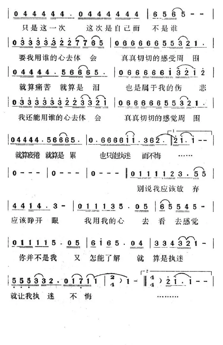 执迷不悔