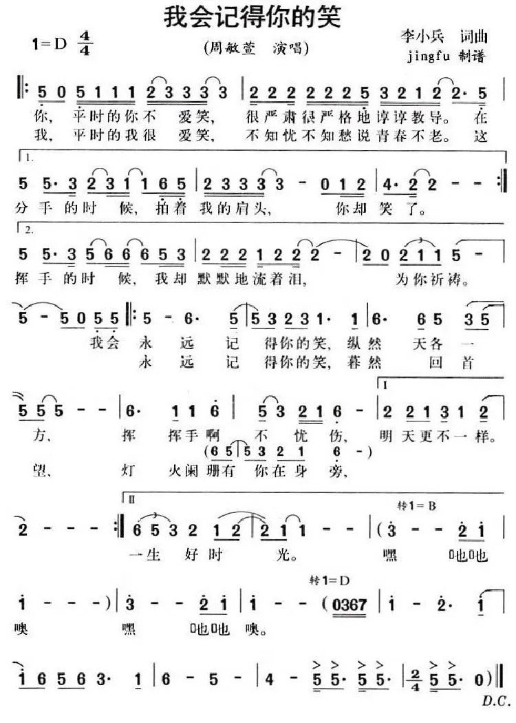我会记得你的笑
