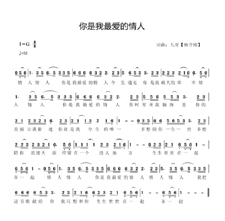 你是我最爱的情人
