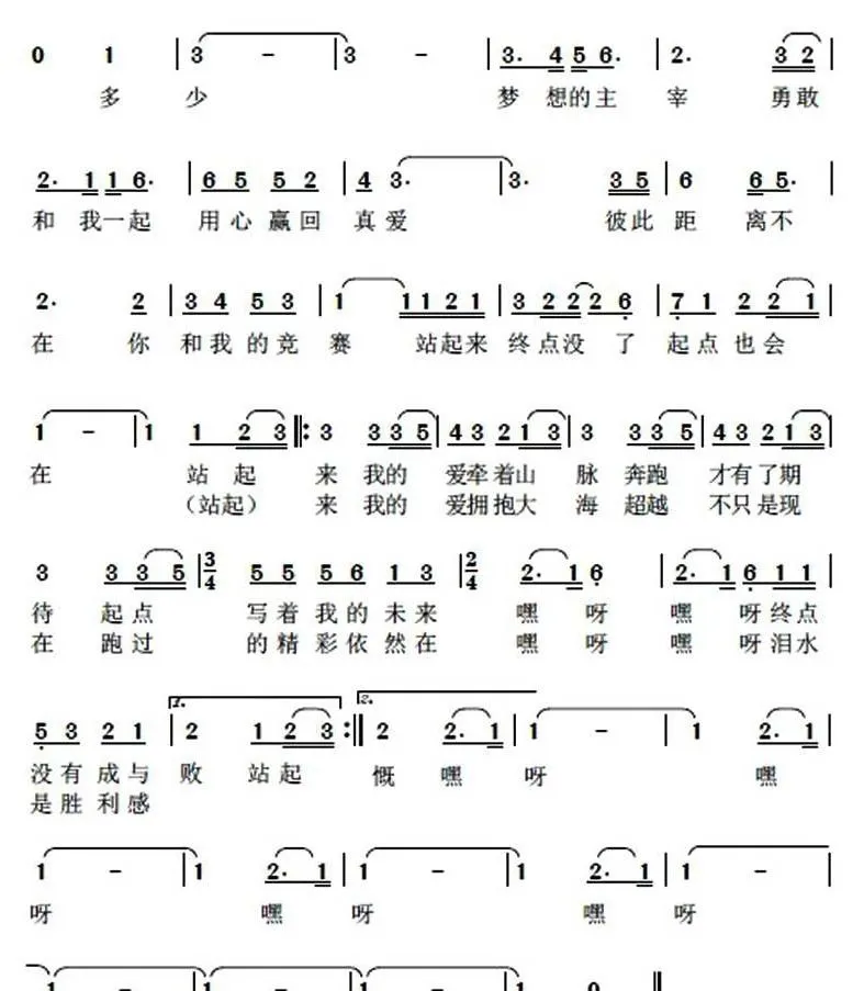 站起来（舒楠词 王平久曲）