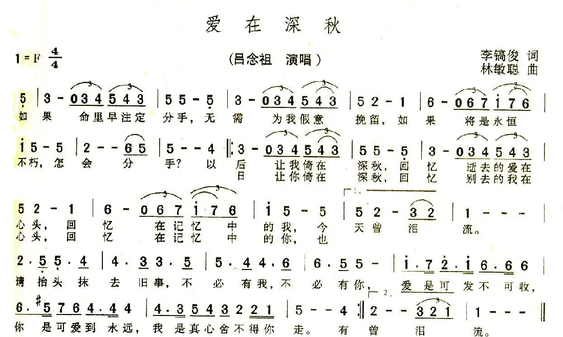 爱在深秋（吕念祖演唱版 林敏聪曲）