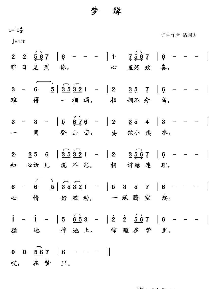 梦缘（清闲人 词曲）