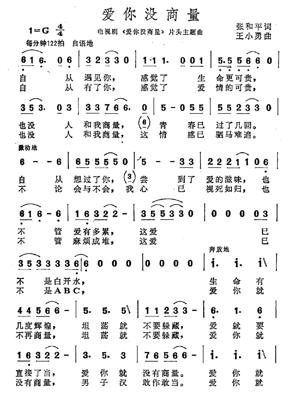爱你没商量（电视剧《爱你没商量》主题歌）