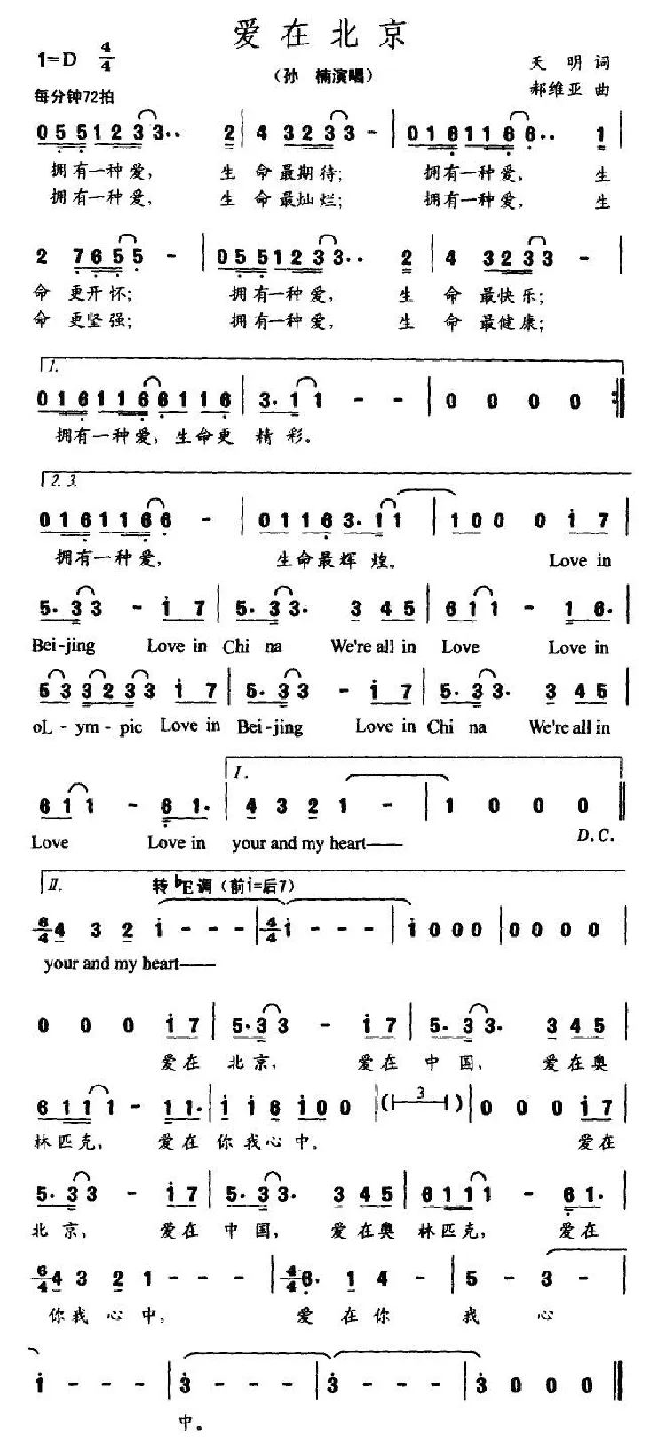 爱在北京（天明词 郝维亚曲）