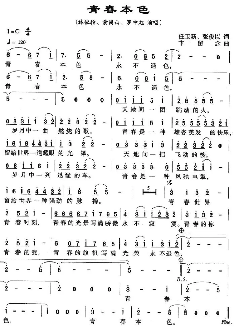 青春本色