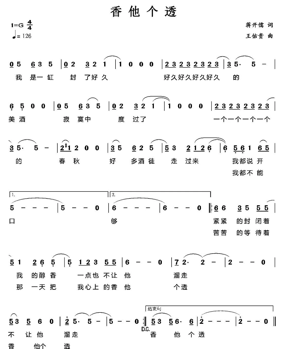 香他个透